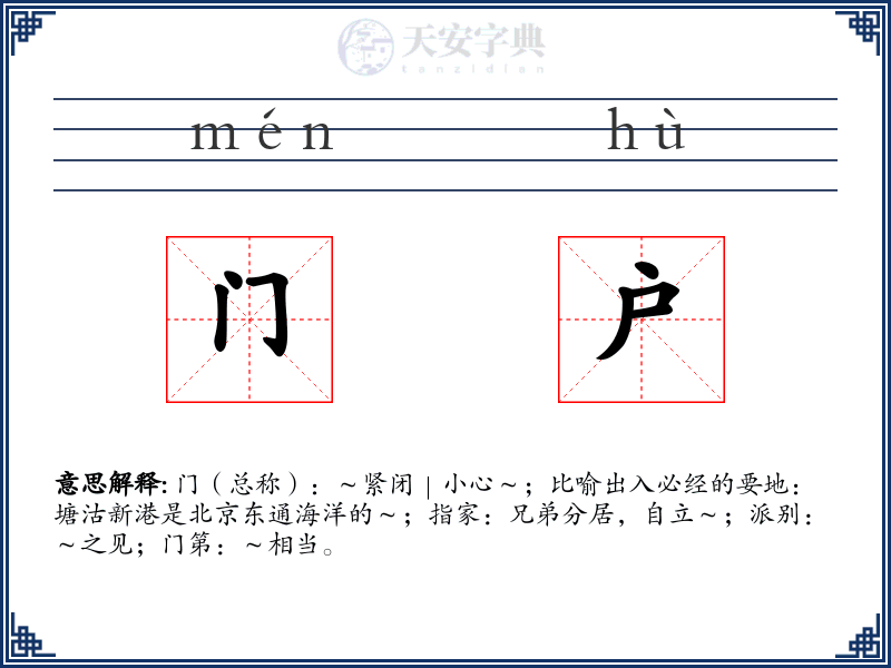 门户