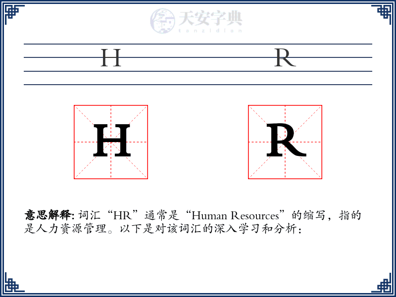 HR