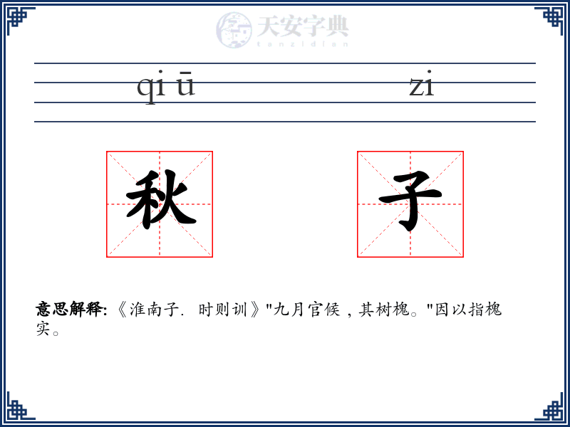 秋子
