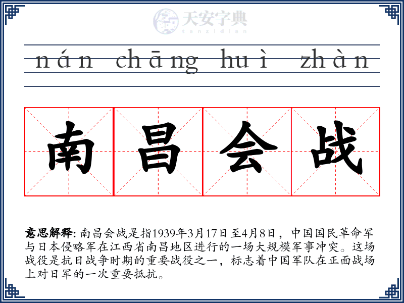 南昌会战