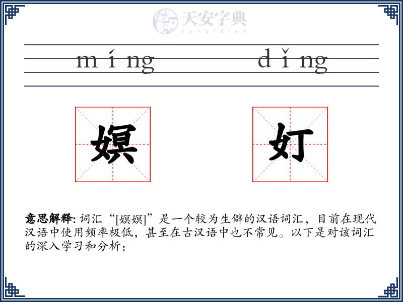 嫇奵