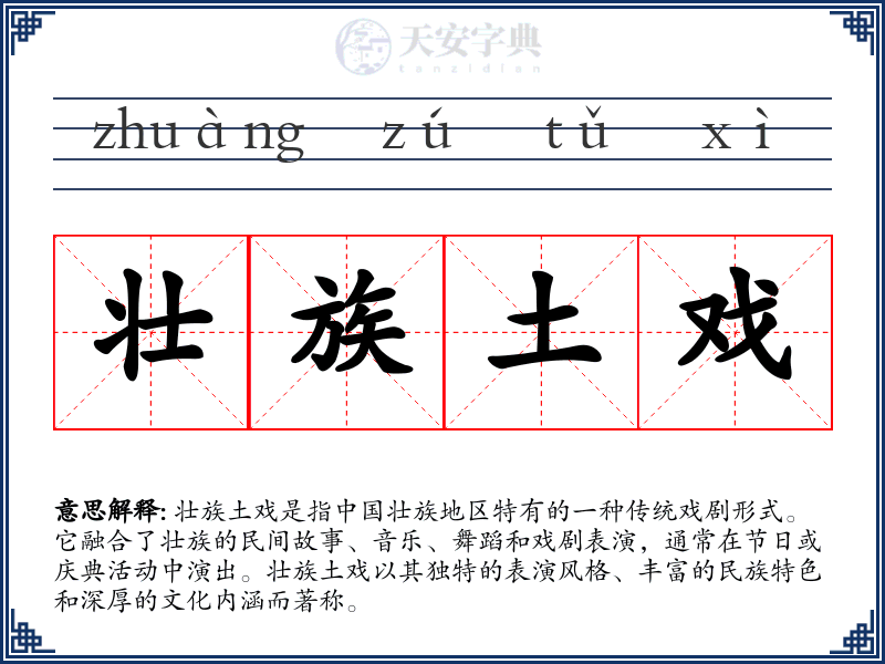 壮族土戏