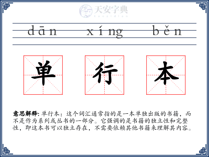 单行本