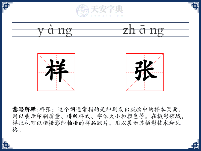 样张