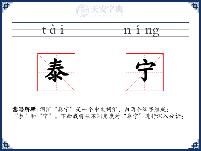 泰宁