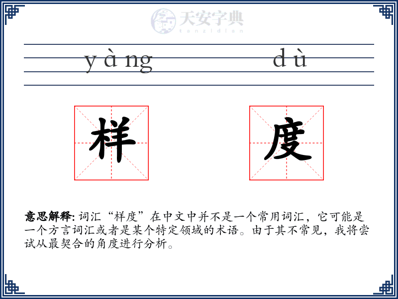 样度