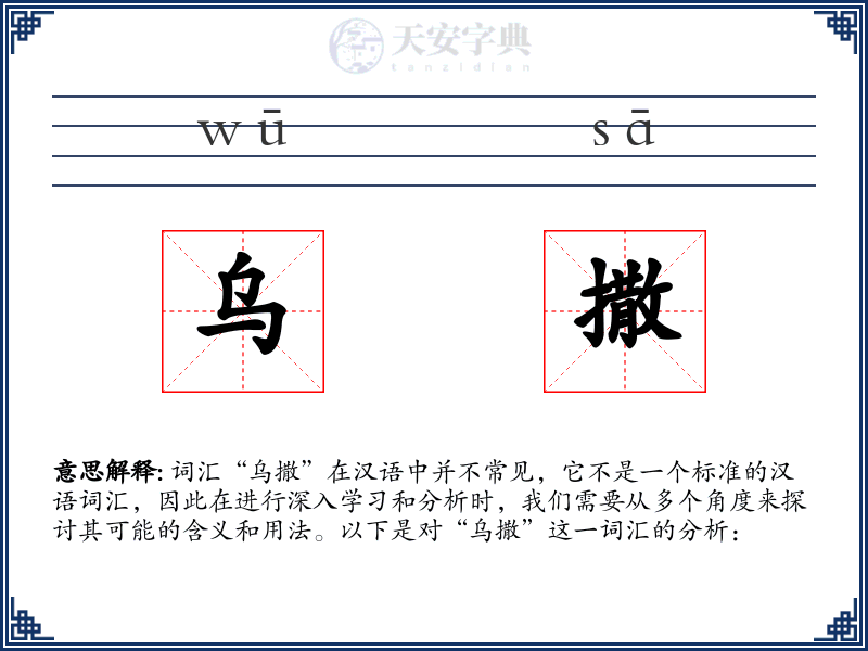 乌撒