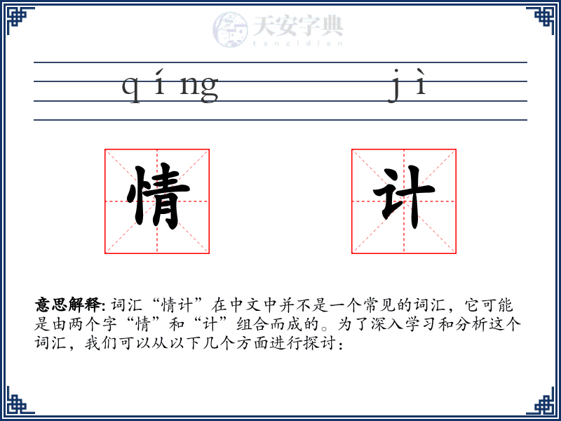 情计
