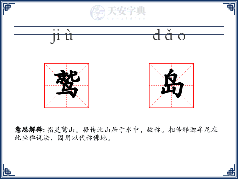 鹫岛