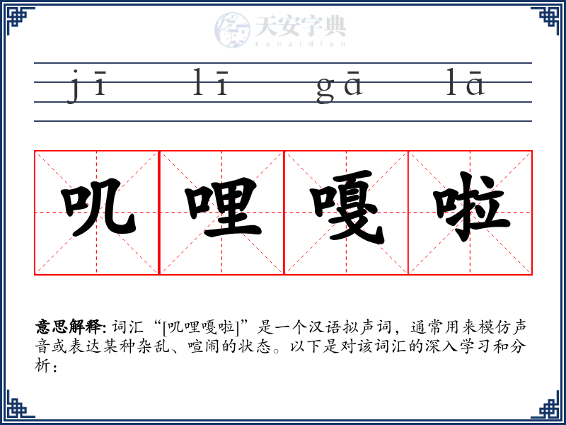 叽哩嘎啦