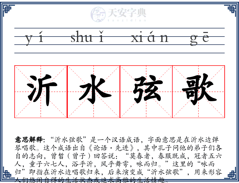沂水弦歌