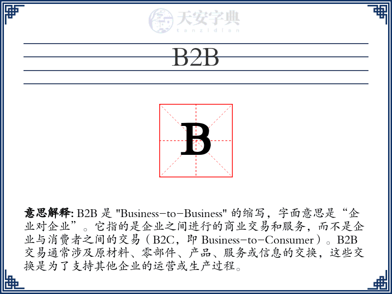 B2B