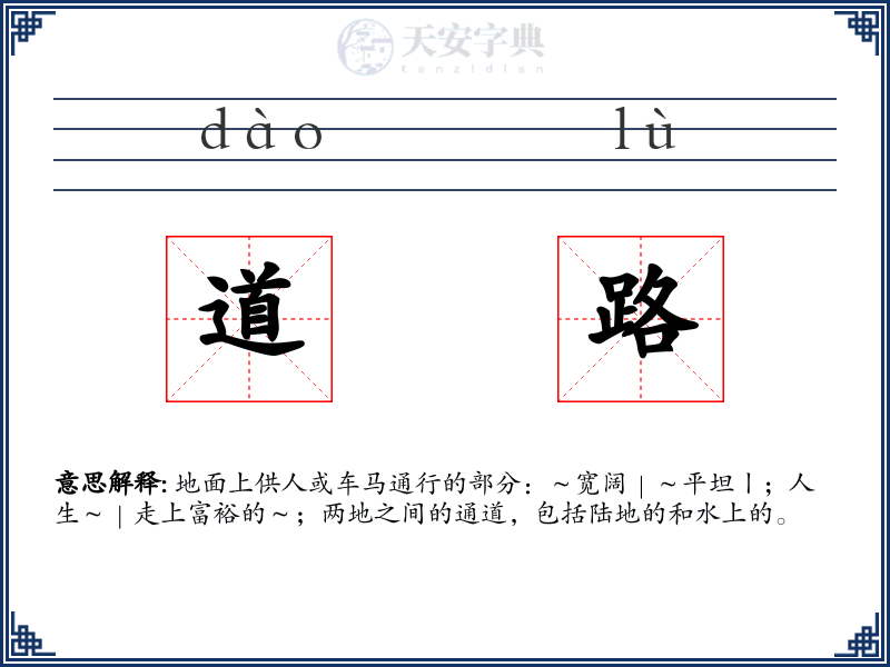 道路