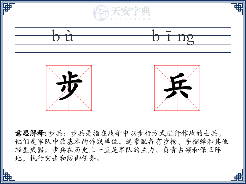 步兵