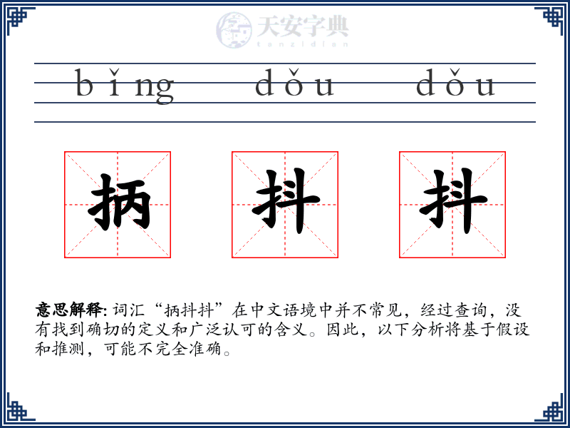 抦抖抖