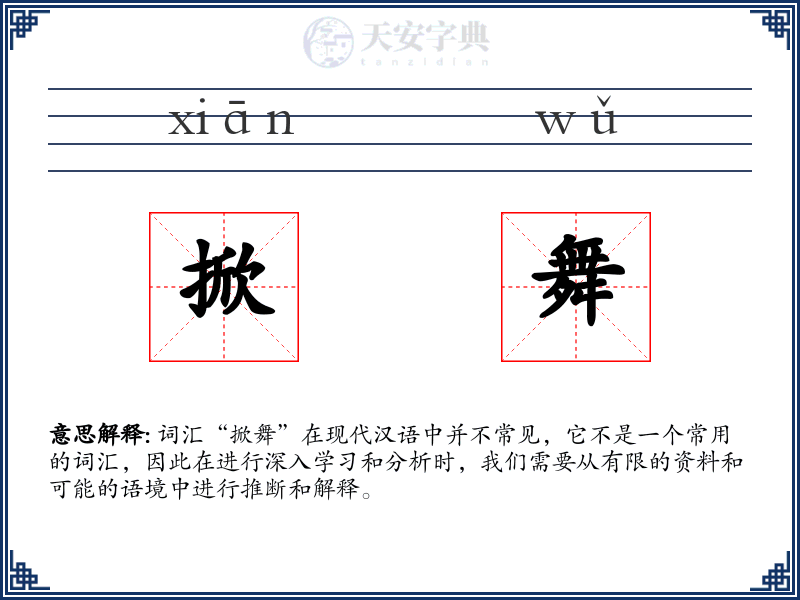 掀舞
