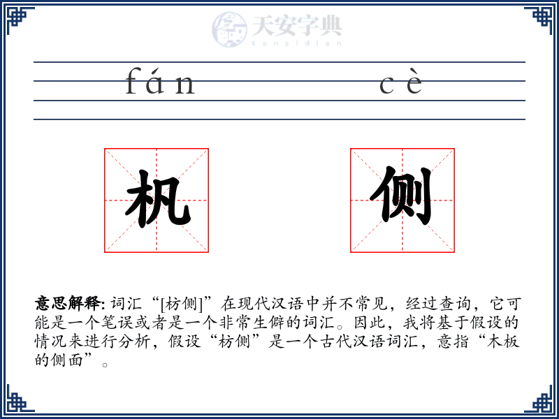 杋侧