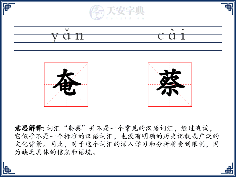 奄蔡