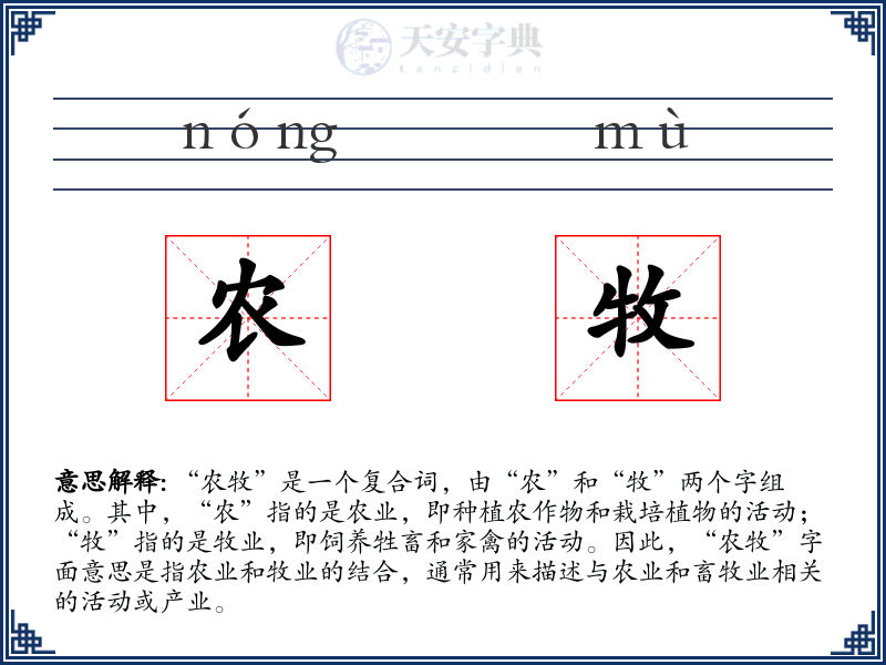 农牧