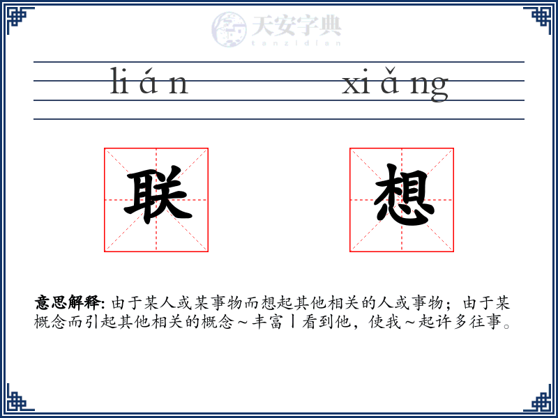 联想