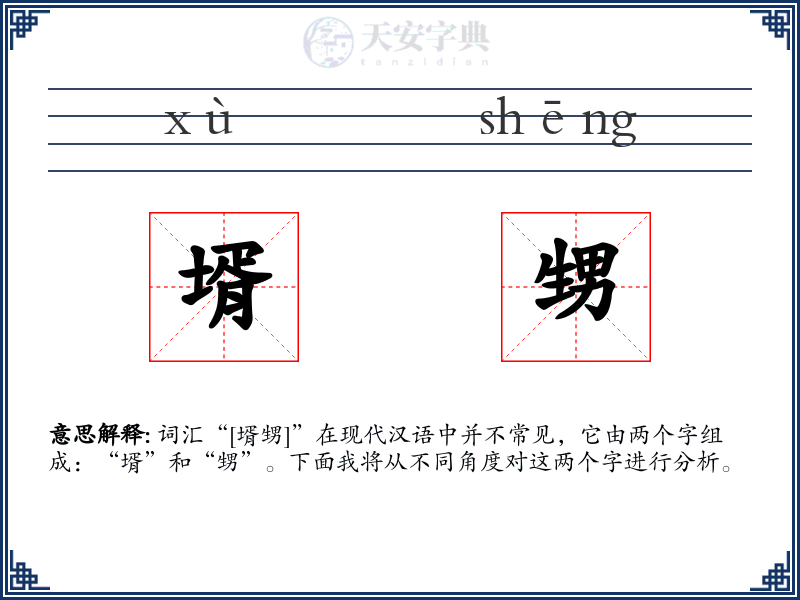 壻甥