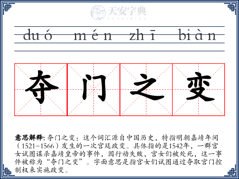 夺门之变