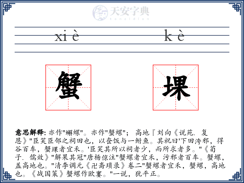 蟹堁
