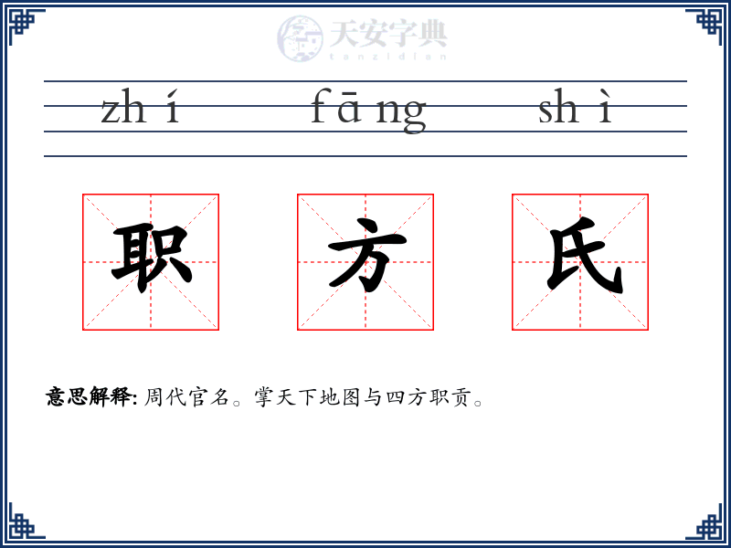 职方氏