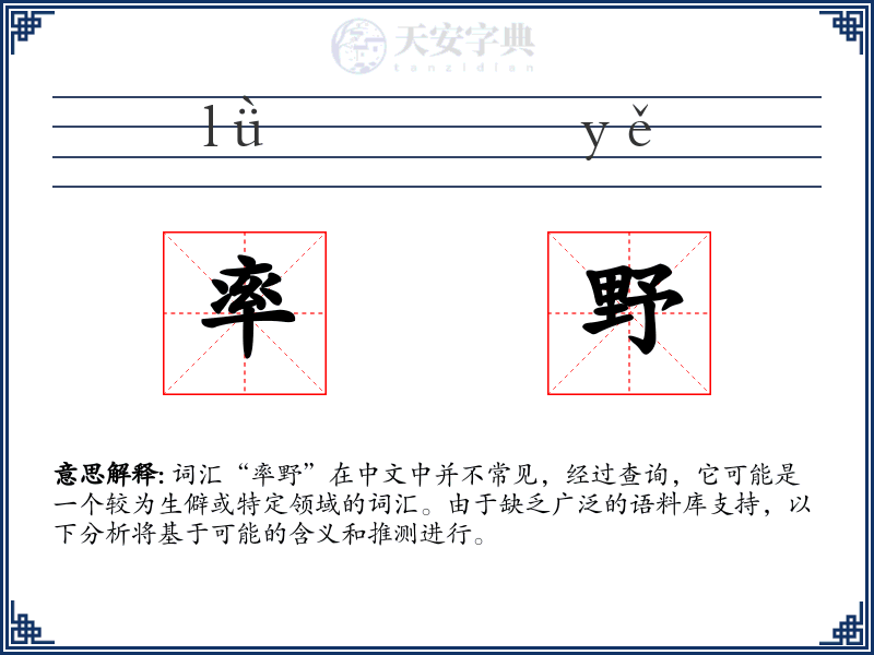 率野