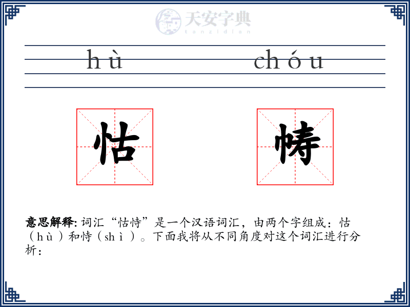 怙帱