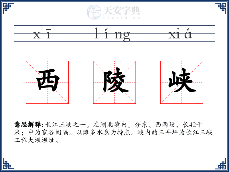 西陵峡