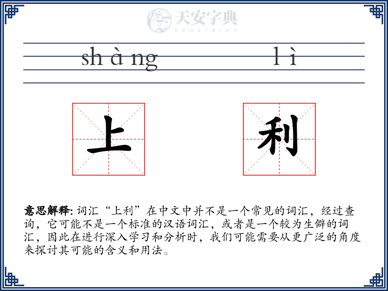 上利