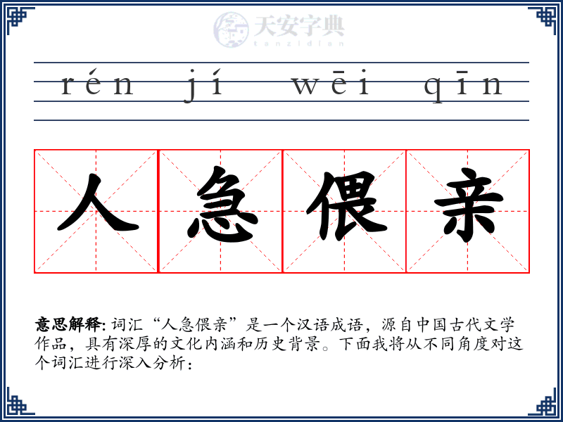 人急偎亲