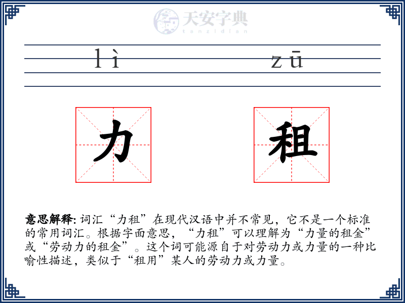 力租