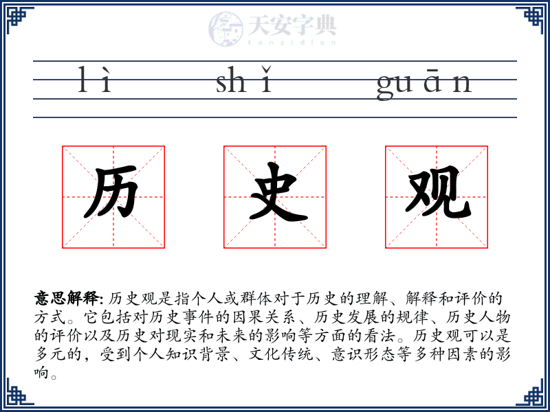 历史观