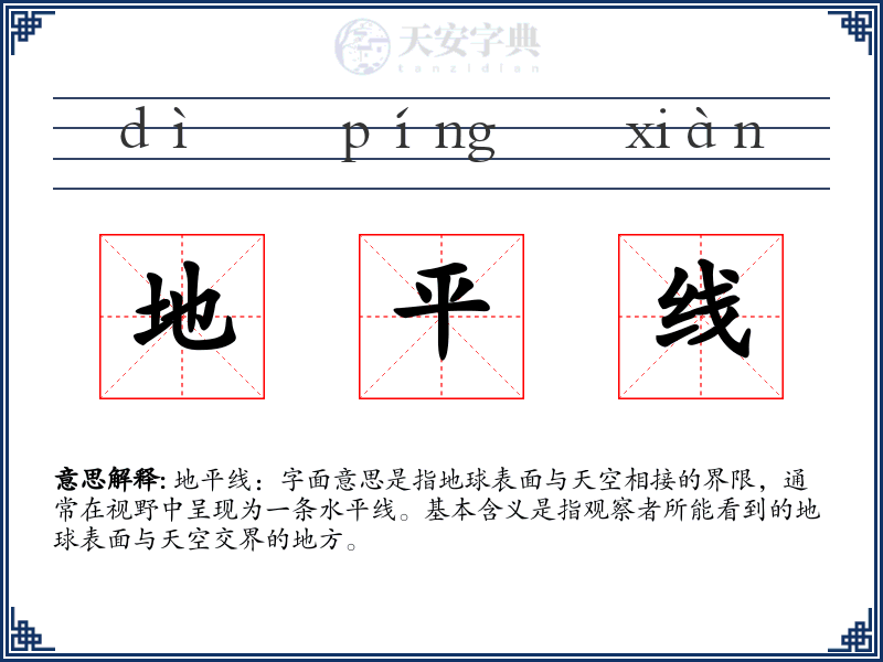 地平线