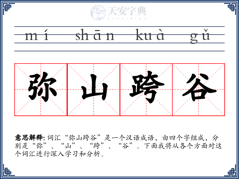 弥山跨谷