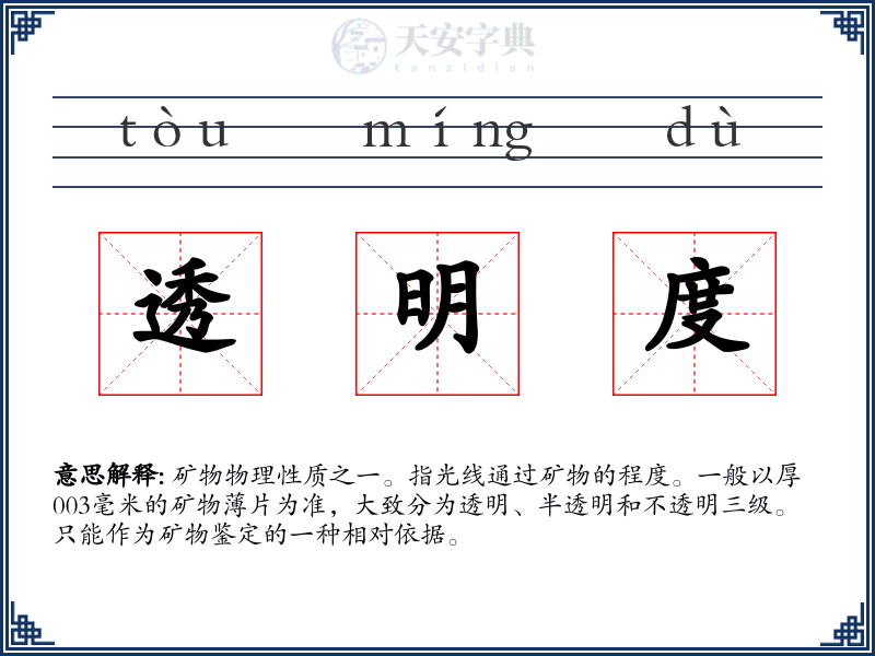 透明度