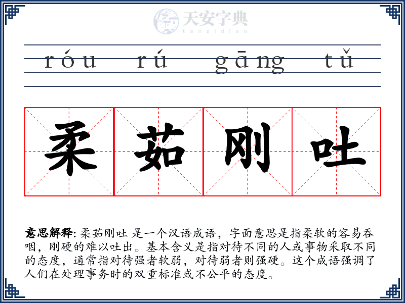 柔茹刚吐