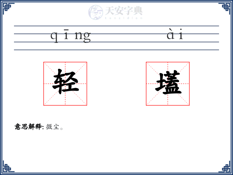 轻壒