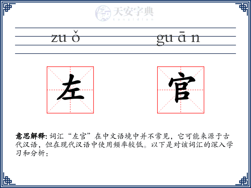左官