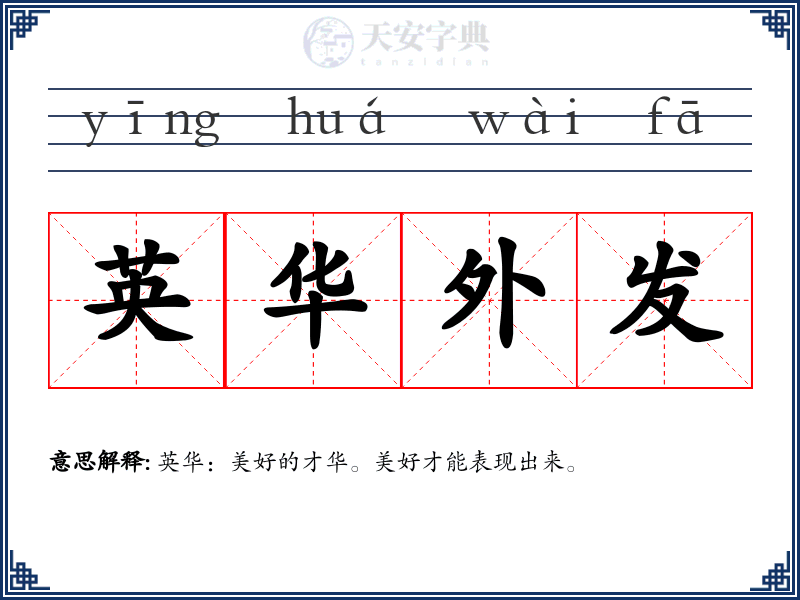 英华外发