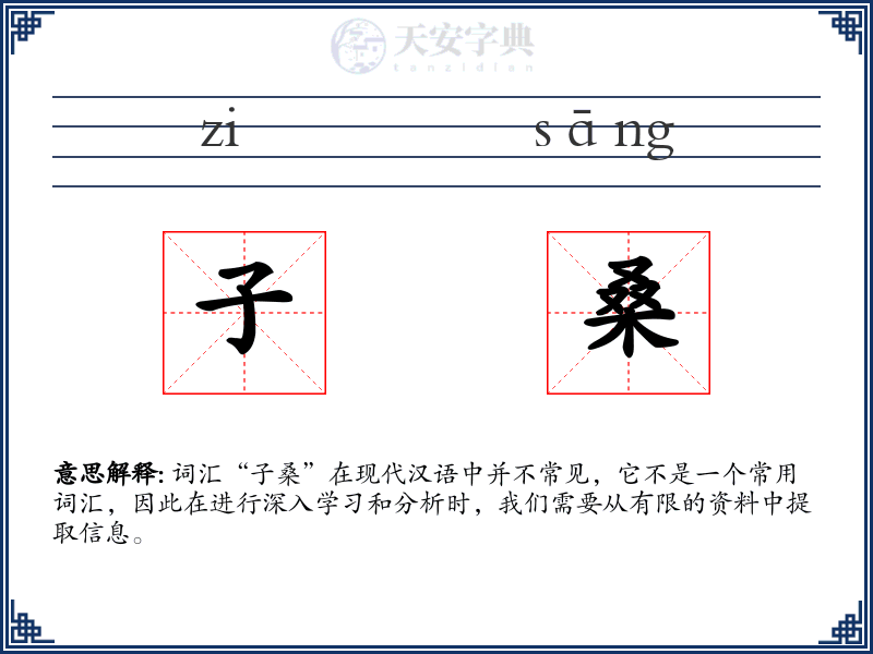 子桑