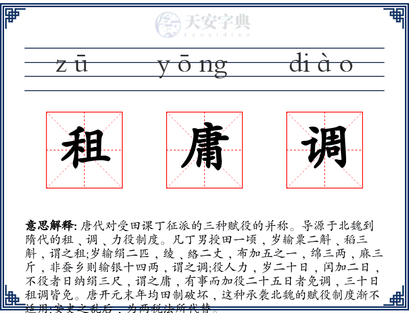 租庸调