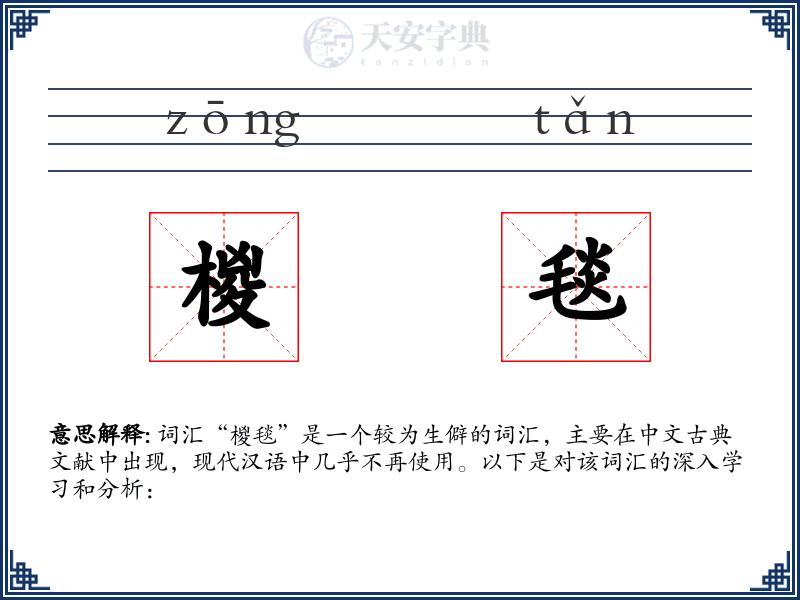 椶毯