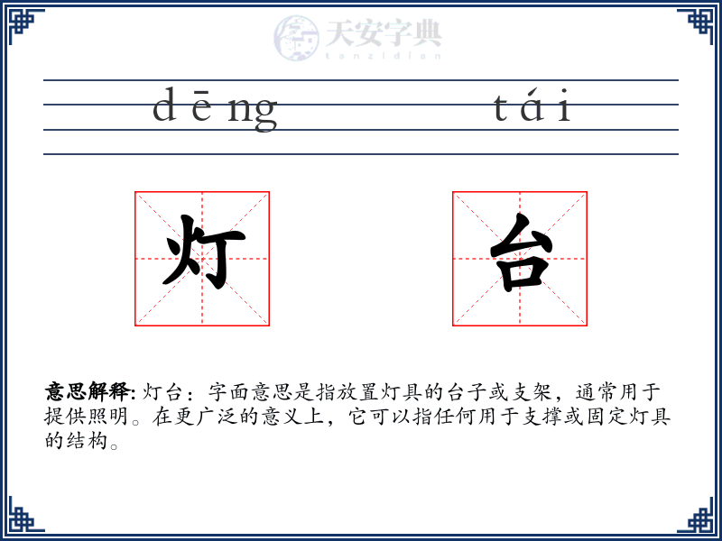 灯台
