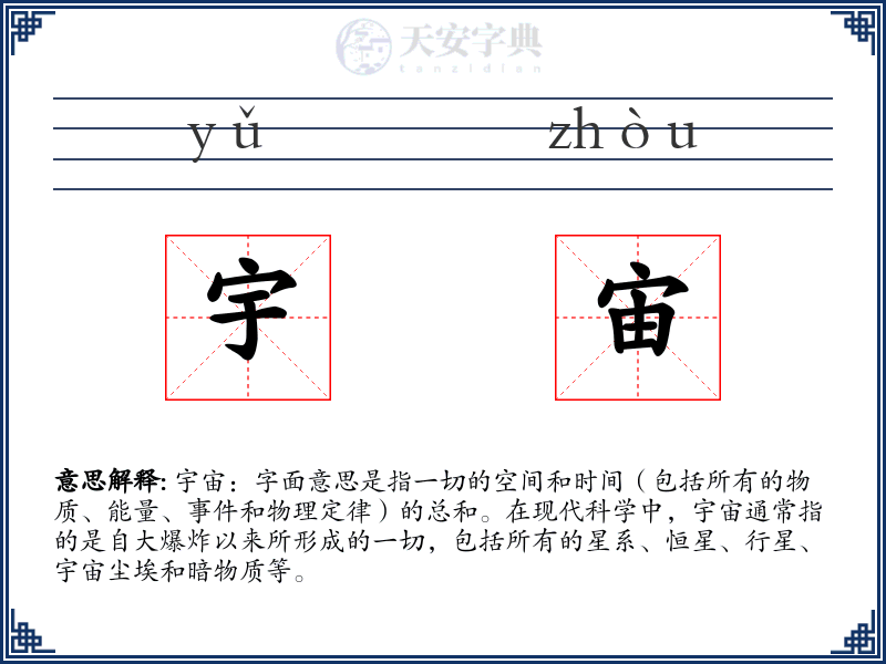宇宙