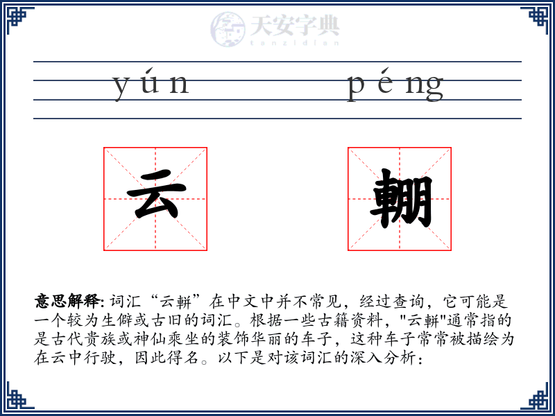 云輣