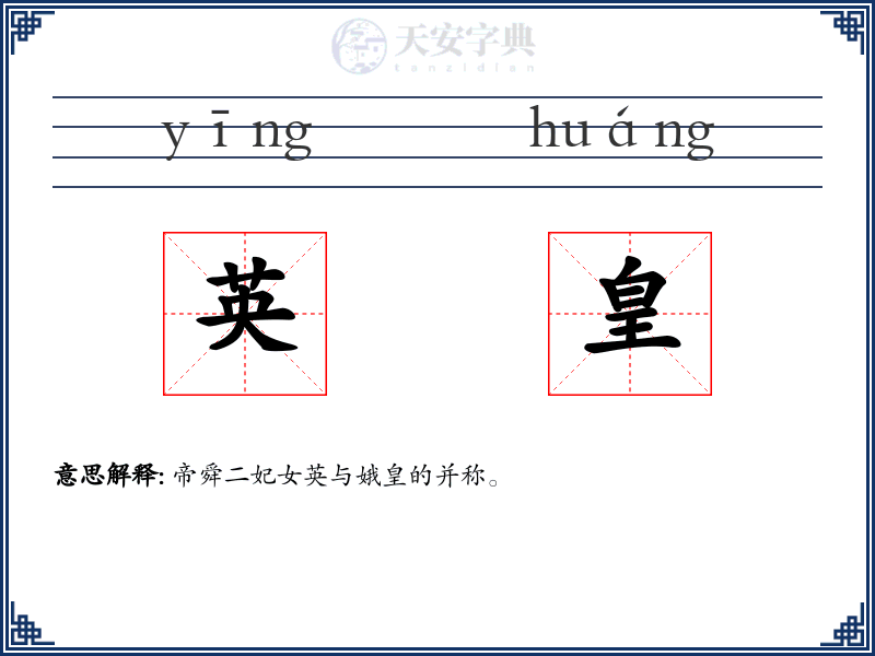 英皇