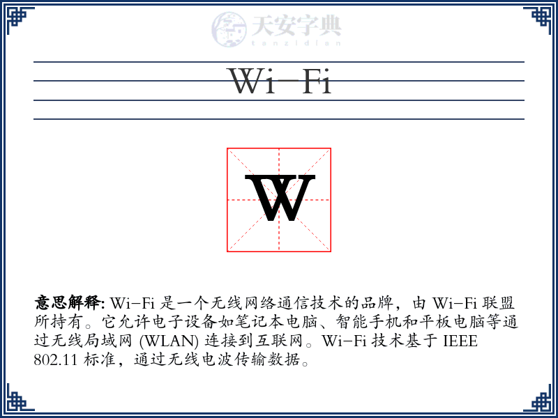 Wi-Fi